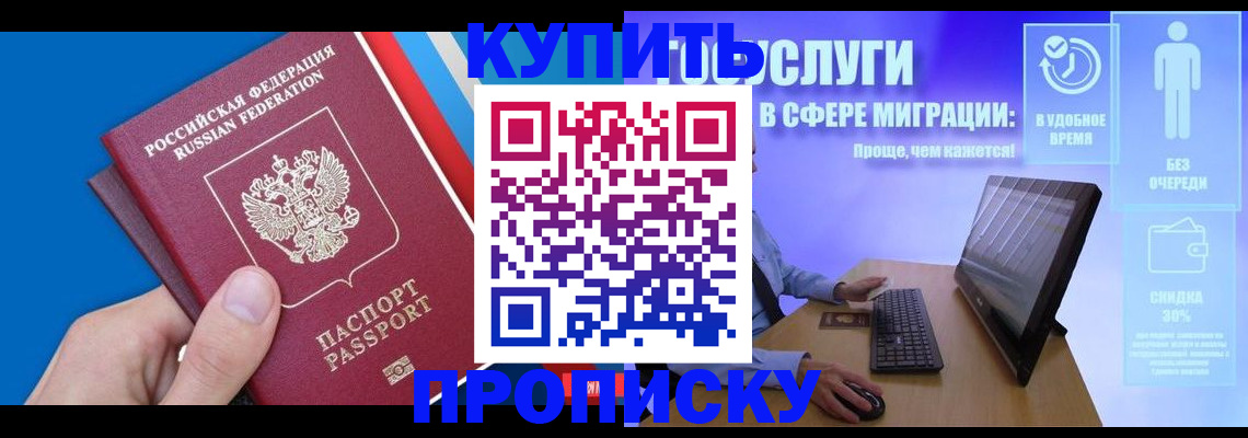 временная регистрация собственник в Высоковске